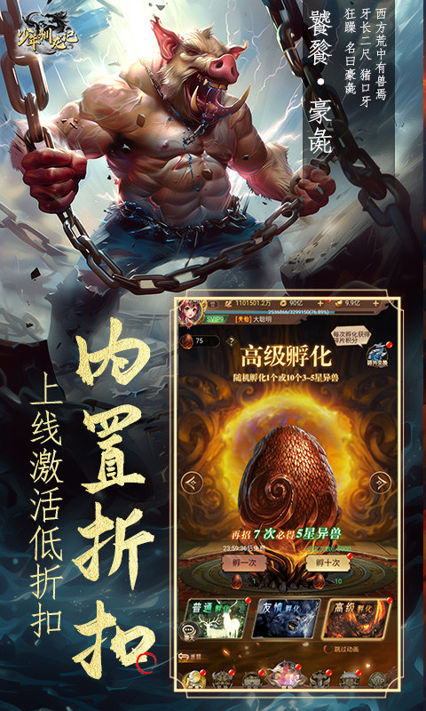 少年驯龙记(超级会员领工资)