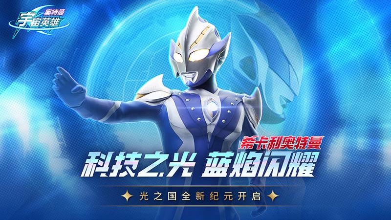 奥特曼宇宙英雄(附兑换码)