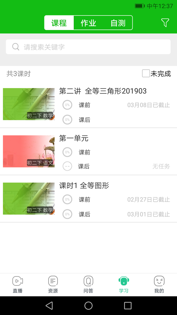 苏州线上教育教师端