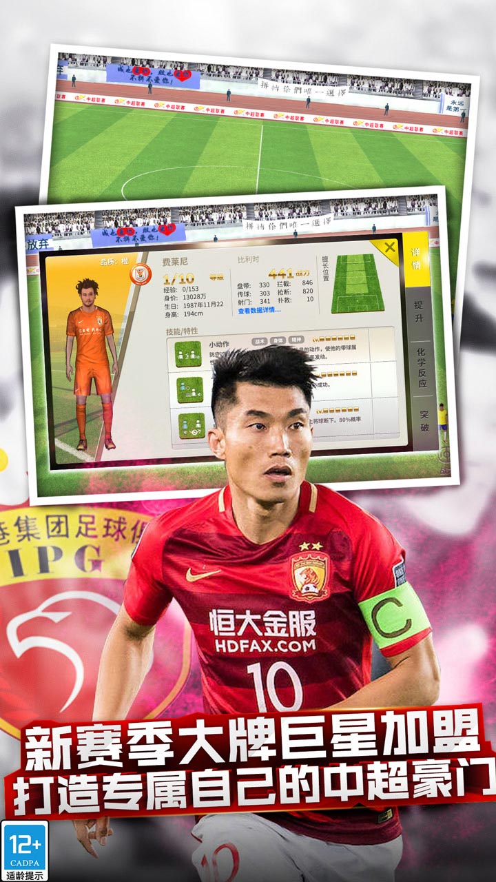 中超风云(延续经典)