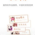 种类齐全的小说手机软件