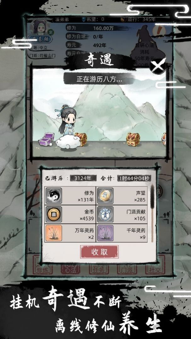 不一样修仙2无限修为