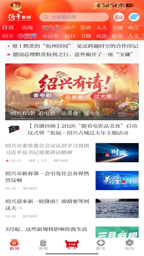 越牛新闻