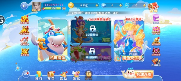 鱼丸捕鱼大作战360版本