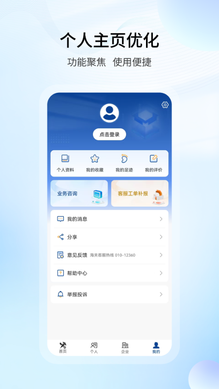掌上海关