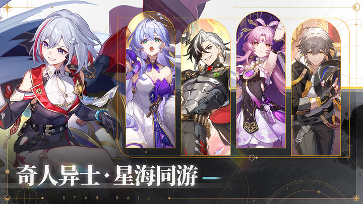 崩坏星穹铁道官方版