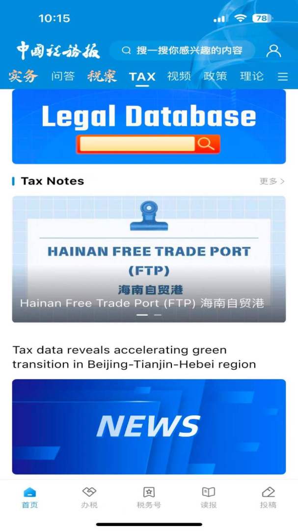 中国税务报