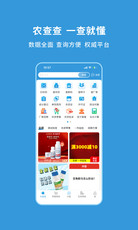 农查查