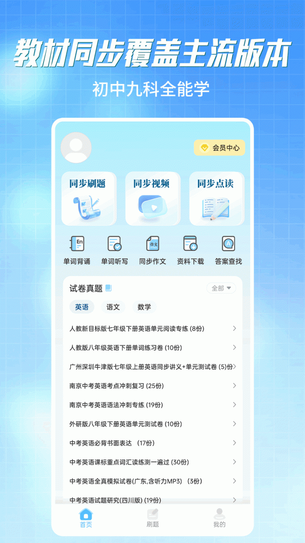 初中语数英同步学
