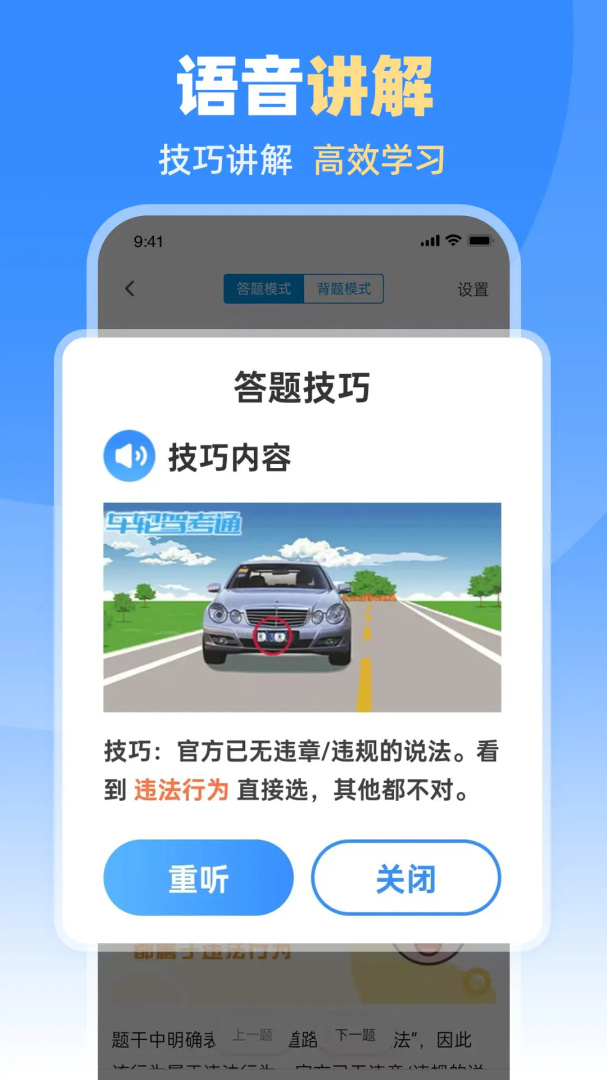 车轮驾考通官方版