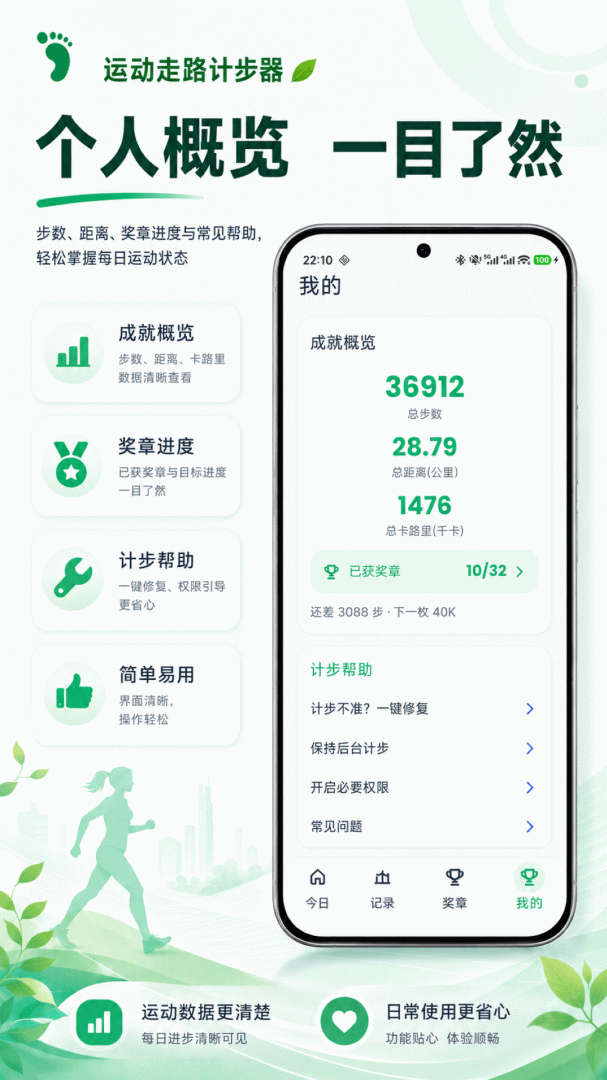 运动走路计步器