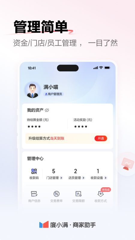 度小满商家助手