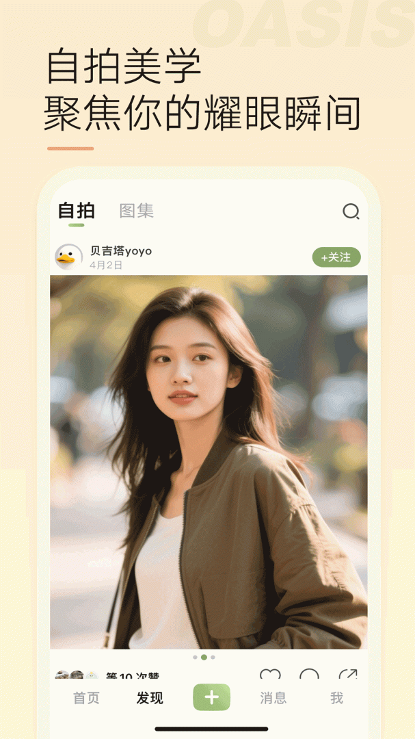 绿洲app