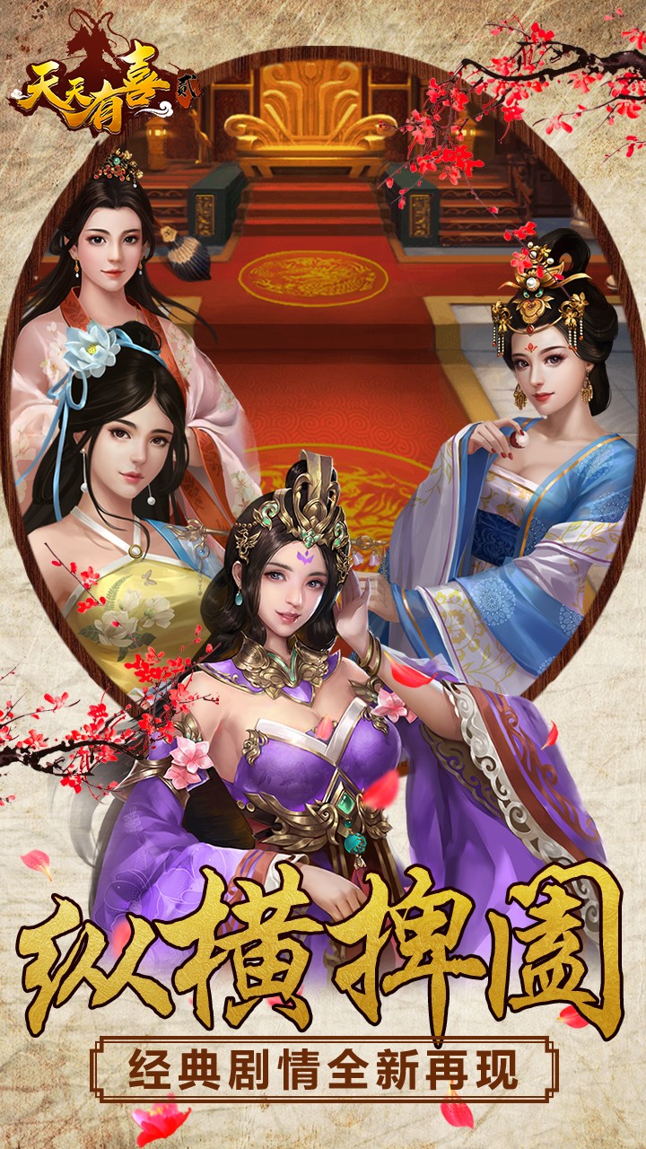 天天有喜2（无限元宝）