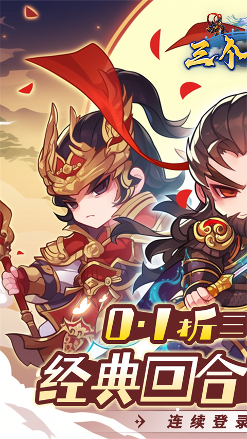 三个英雄手游版九游版