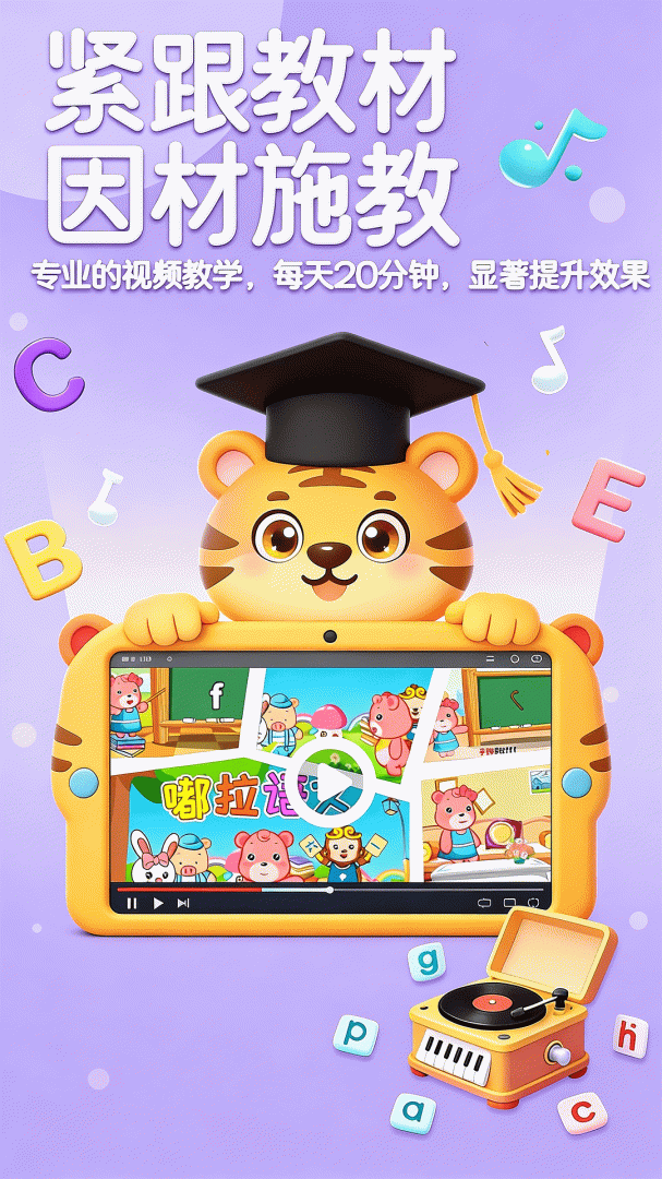 儿童学汉语拼音