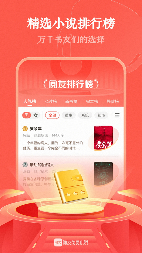 阅友免费小说赚钱