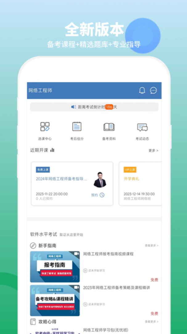 网络工程师题库