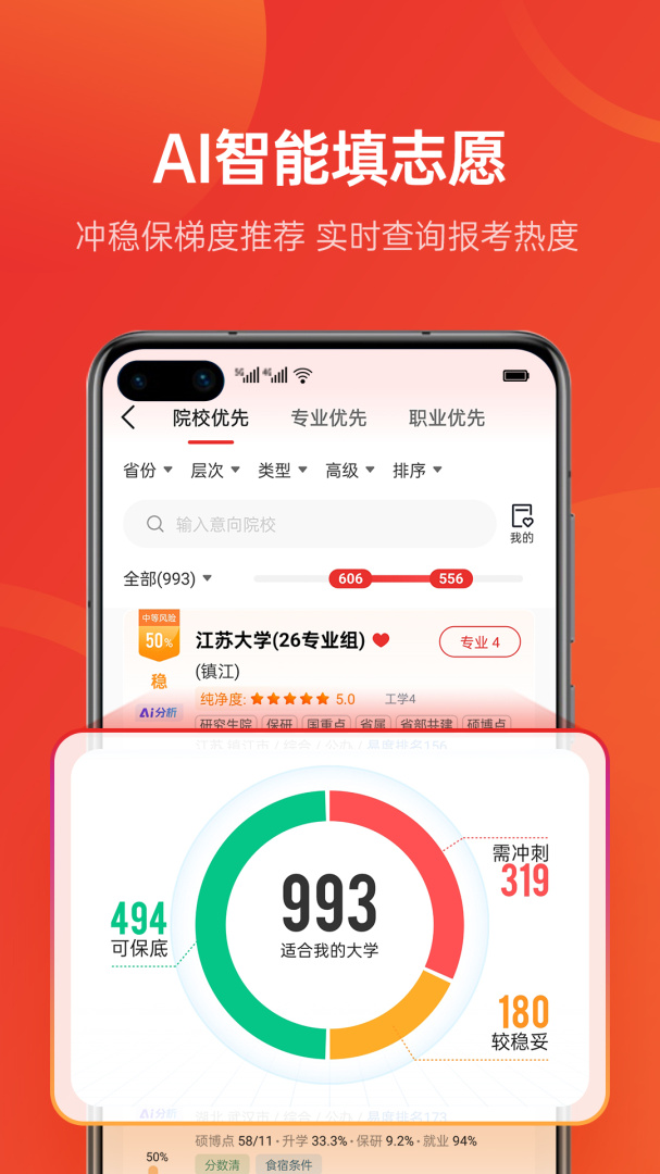 优志愿高考版