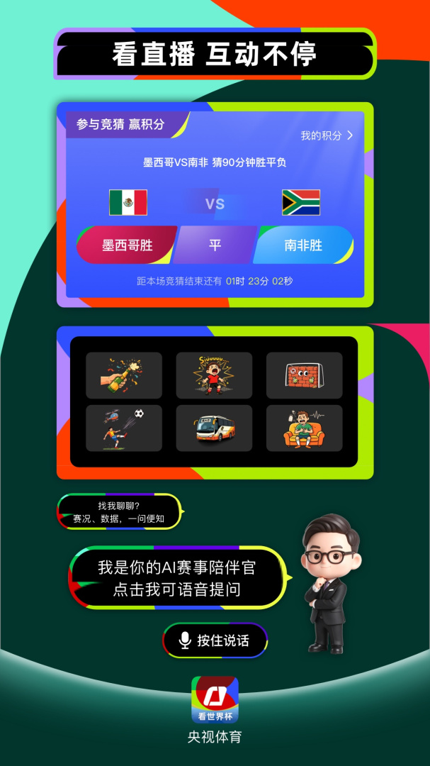央视体育直播