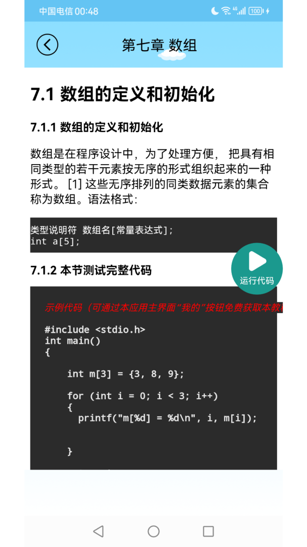 C语言编程学习