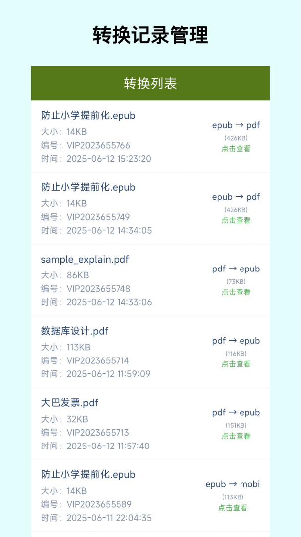 电子书转换器