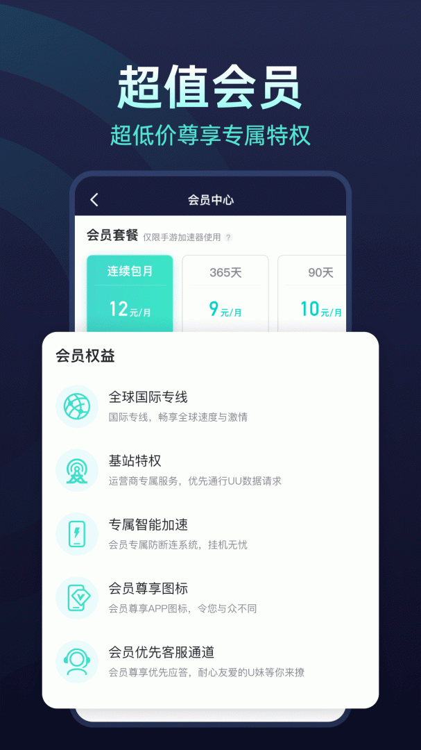 UU加速器官方版