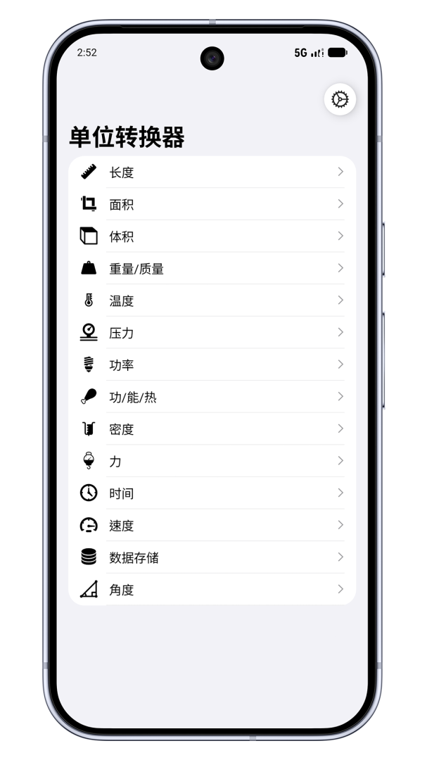 单位转换器