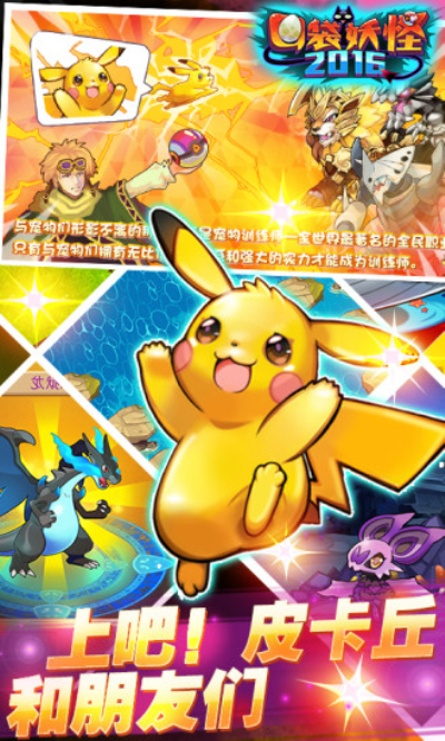 口袋妖怪2016