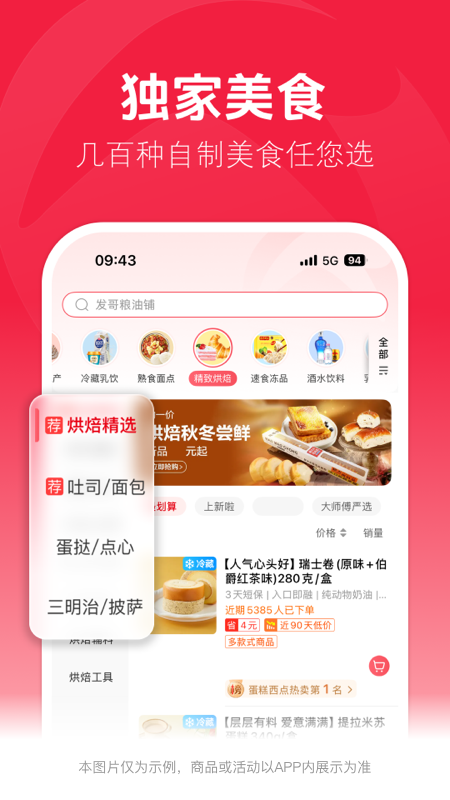 大润发超市app