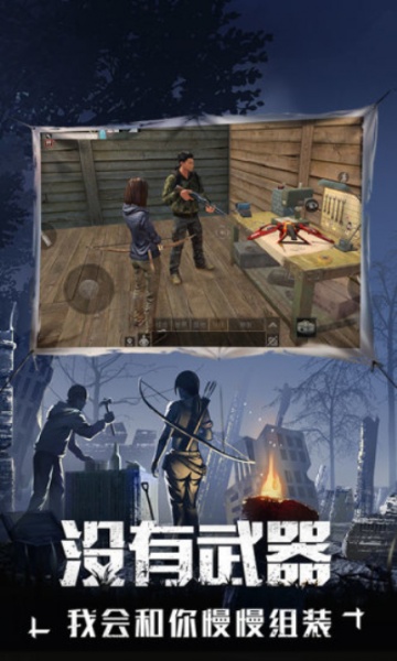 LifeAfter(网易废土世界生存)