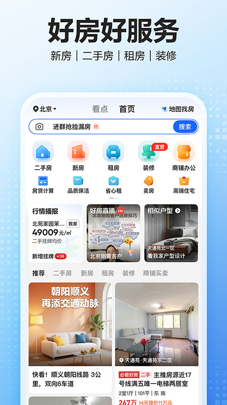 贝壳找房官方版