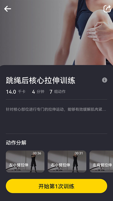 loop跳绳训练专业版