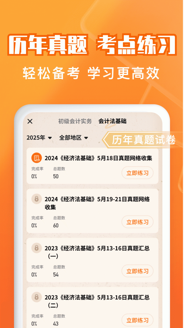 会计题库自考王