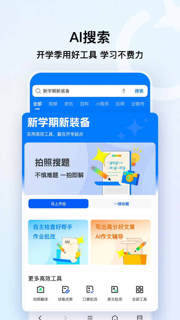 qq浏览器官方版