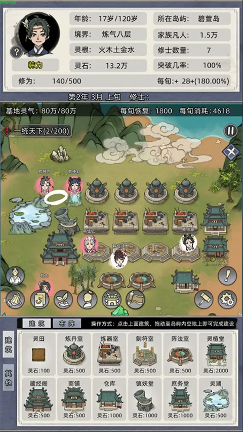 修仙家族模拟器免广告版