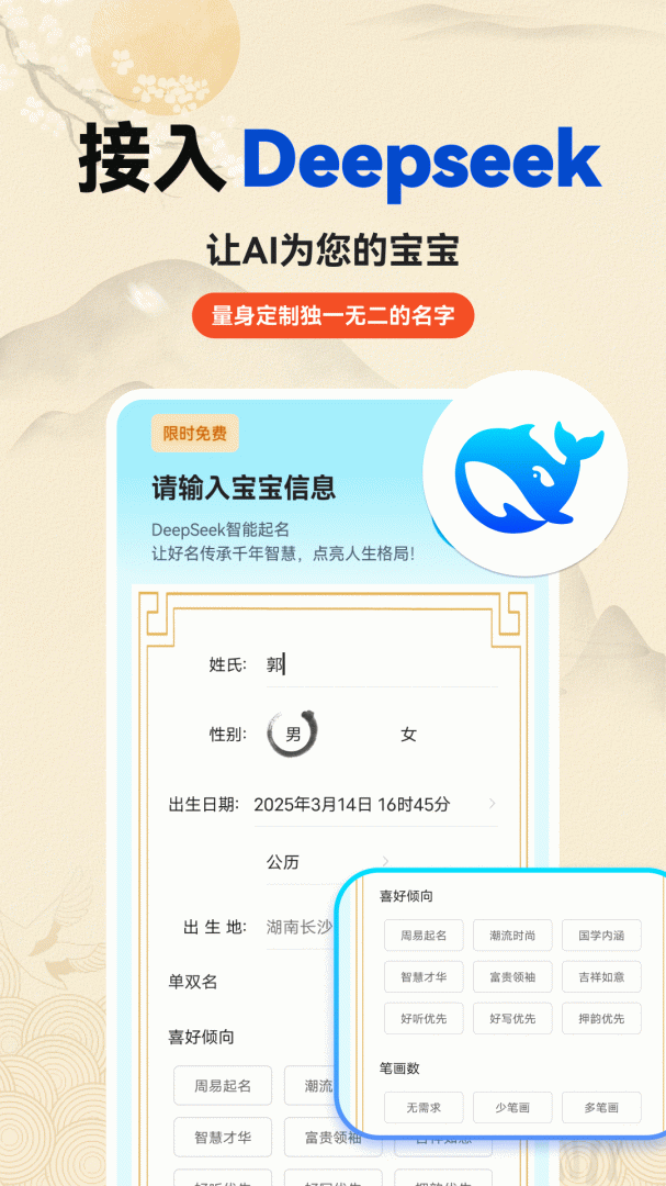 宝宝取名字app