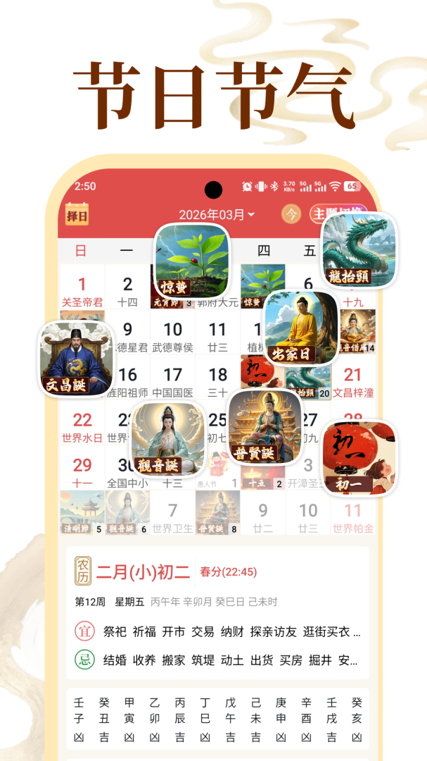 老黄历万年历顺历