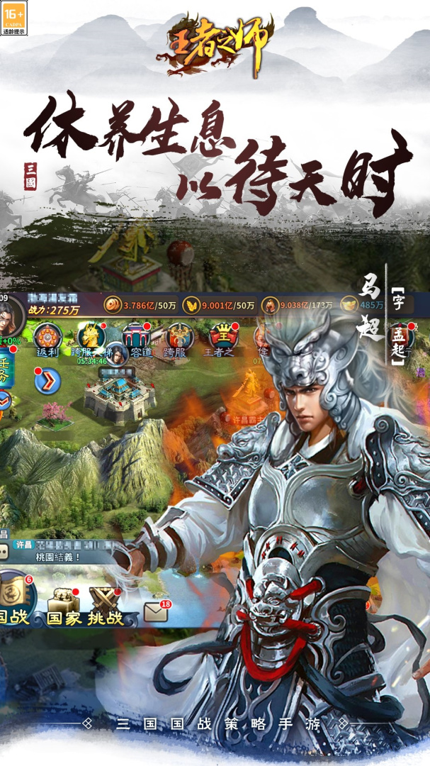 王者之师冠军版