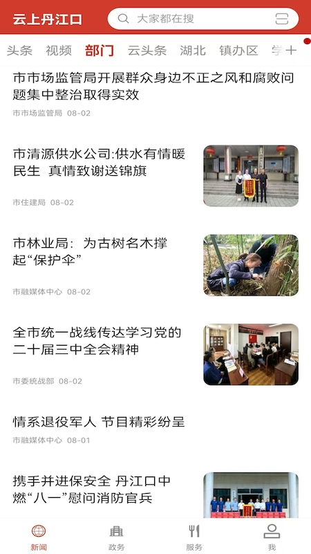 云上丹江口