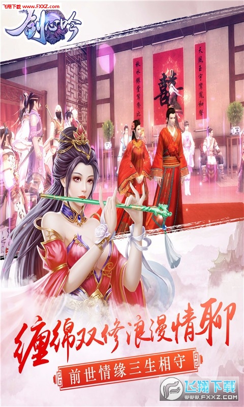 剑心吟（免费赞助版）