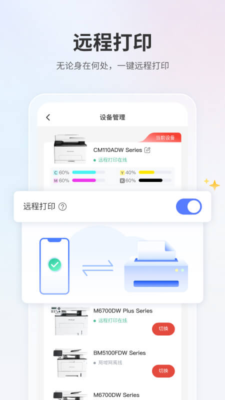 奔图打印公测版