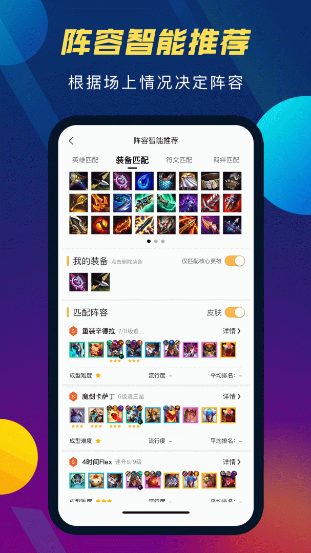 TFT云顶攻略助手