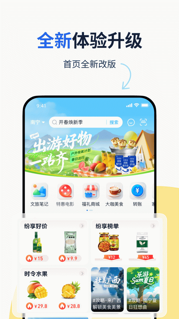 纷享生活