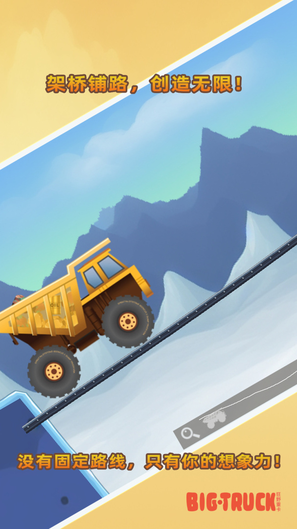 狂野重卡中文版