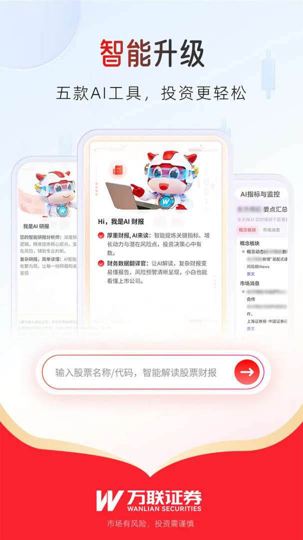万联e万通