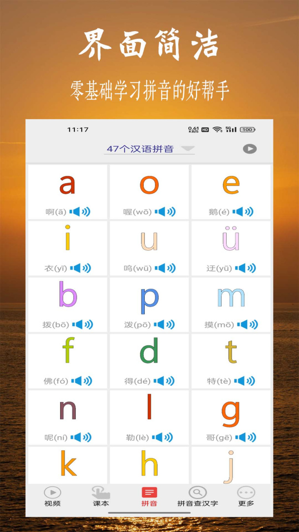 小学拼音学习