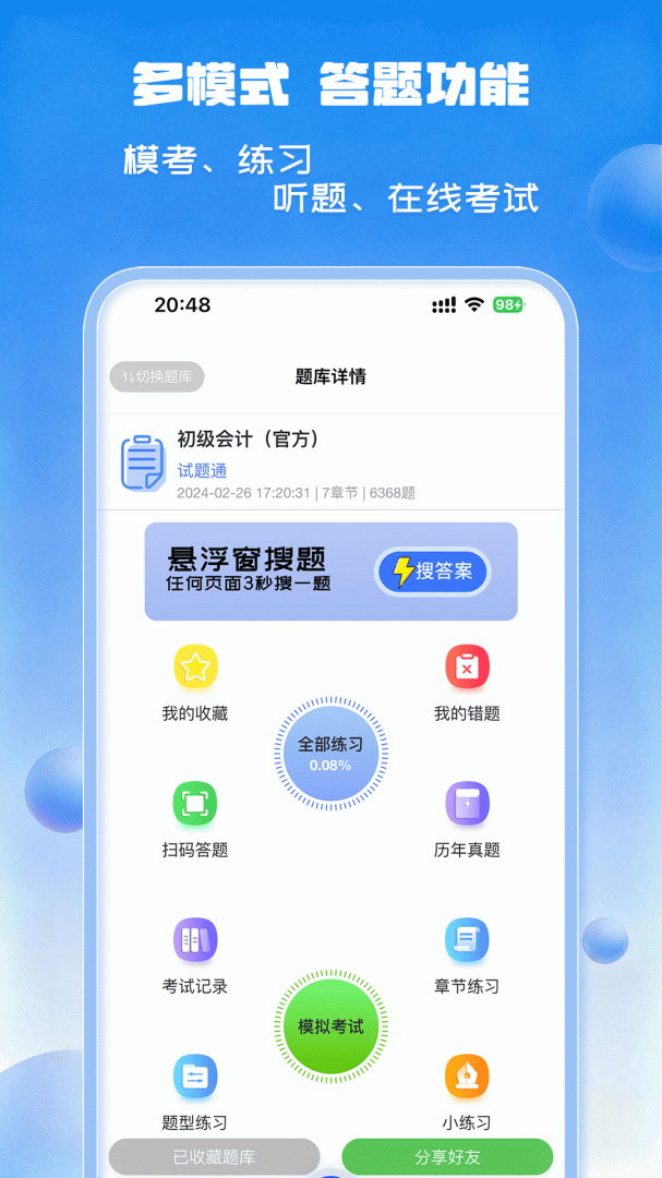 试题通