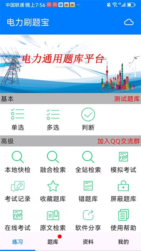 安规题库