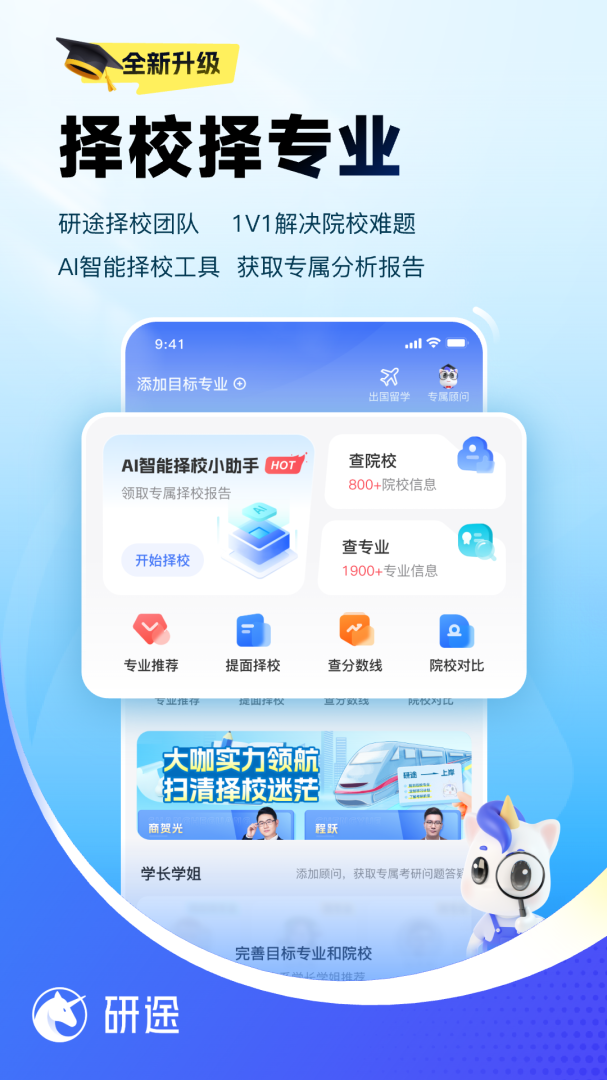 研途考研